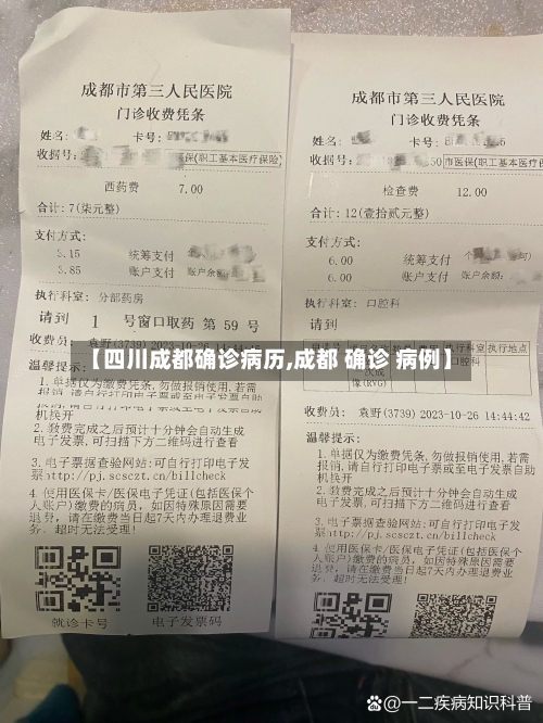 【四川成都确诊病历,成都 确诊 病例】-第3张图片