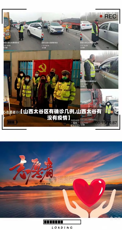 【山西太谷区有确诊几例,山西太谷有没有疫情】
