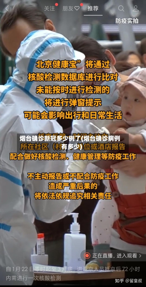 烟台确诊新冠多少例了(烟台确诊病例有多少)