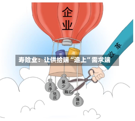 寿险业：让供给端“追上”需求端-第2张图片