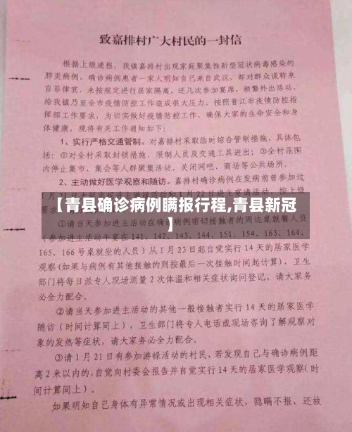 【青县确诊病例瞒报行程,青县新冠】-第2张图片