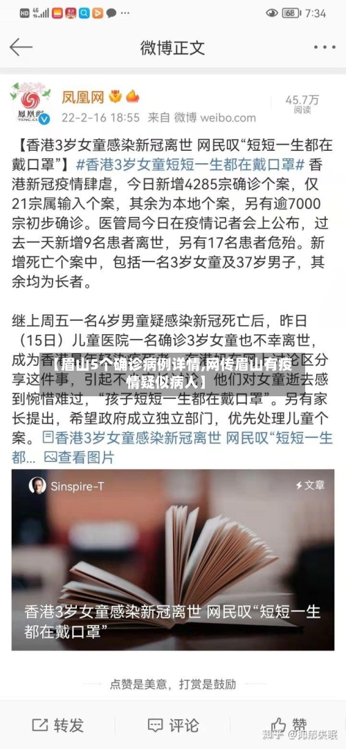 【眉山5个确诊病例详情,网传眉山有疫情疑似病人】-第2张图片