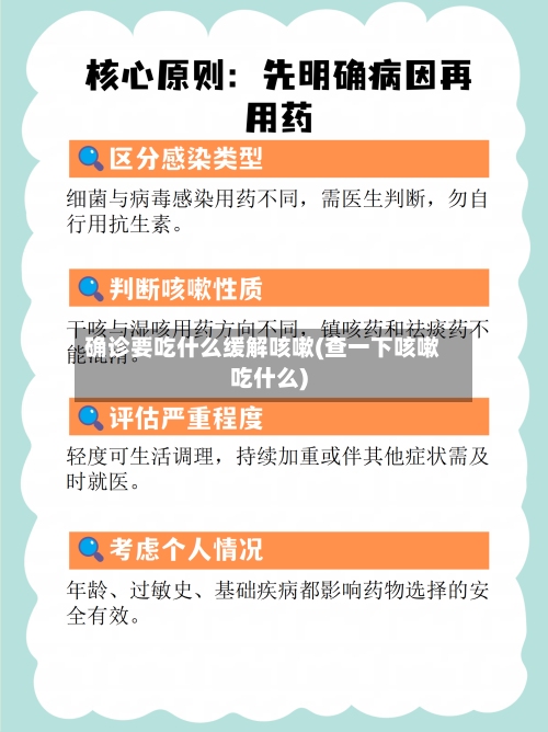 确诊要吃什么缓解咳嗽(查一下咳嗽吃什么)