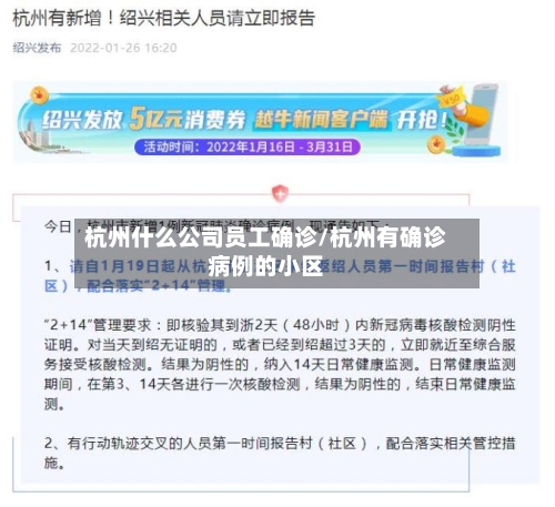 杭州什么公司员工确诊/杭州有确诊病例的小区-第3张图片