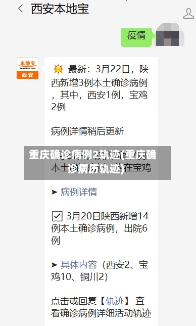重庆确诊病例2轨迹(重庆确诊病历轨迹)