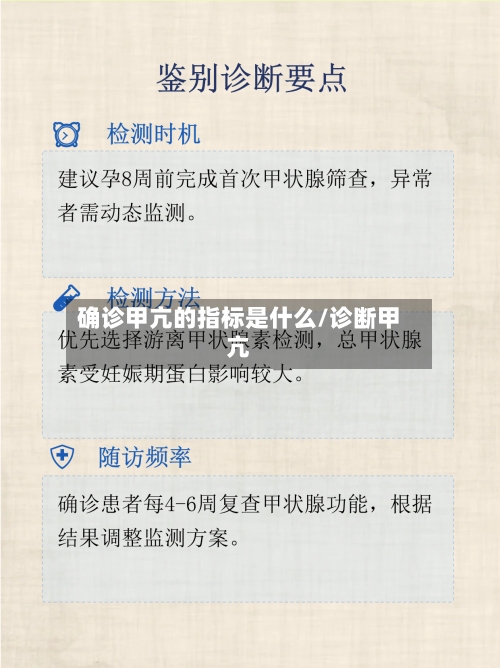 确诊甲亢的指标是什么/诊断甲亢-第2张图片