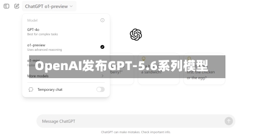 OpenAI发布GPT-5.6系列模型
