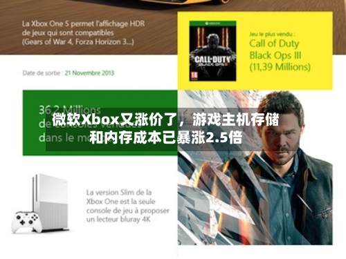 微软Xbox又涨价了，游戏主机存储和内存成本已暴涨2.5倍-第2张图片