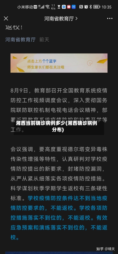 湘西当前确诊病例多少(湘西确诊病例分布)