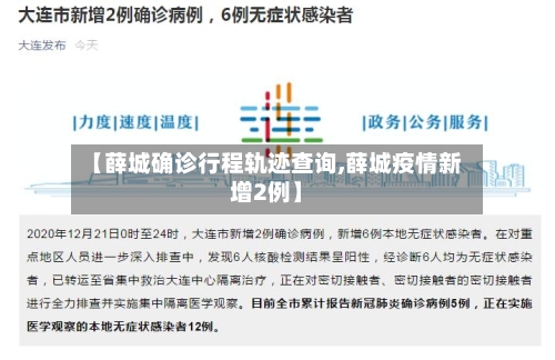【薛城确诊行程轨迹查询,薛城疫情新增2例】-第3张图片