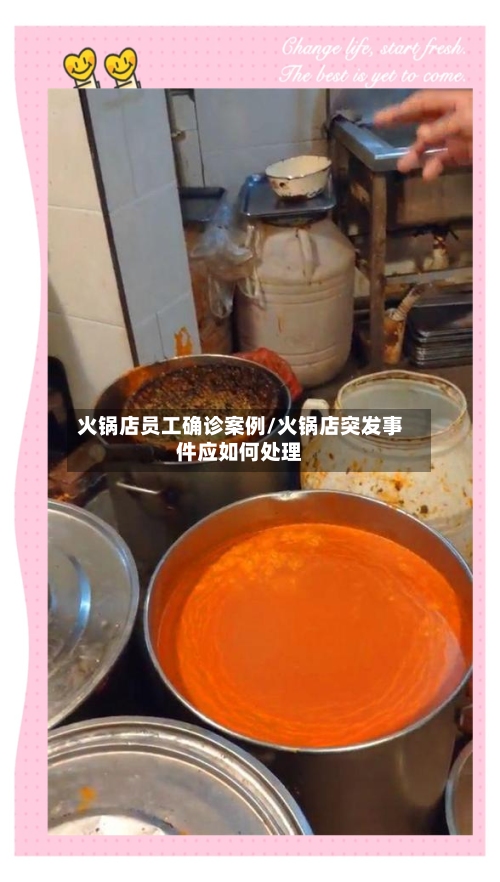 火锅店员工确诊案例/火锅店突发事件应如何处理-第3张图片