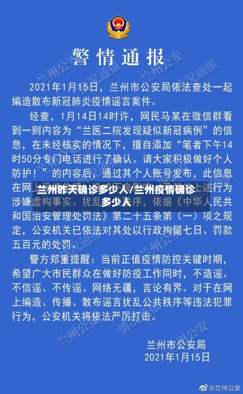 兰州昨天确诊多少人/兰州疫情确诊多少人
