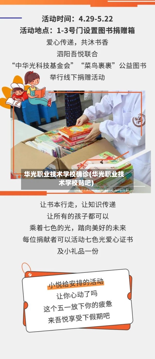 华光职业技术学校确诊(华光职业技术学校贴吧)