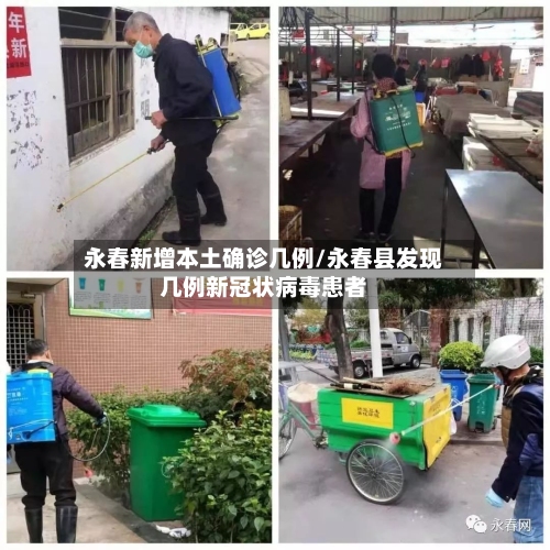 永春新增本土确诊几例/永春县发现几例新冠状病毒患者-第2张图片