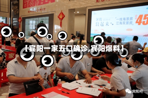 【宾阳一家五口确诊,宾阳爆料】-第2张图片