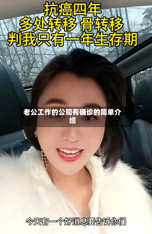 老公工作的公司有确诊的简单介绍-第2张图片