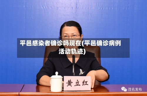 平邑感染者确诊吗现在(平邑确诊病例活动轨迹)