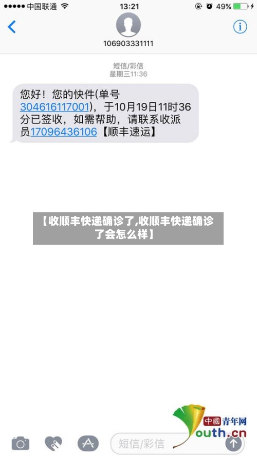 【收顺丰快递确诊了,收顺丰快递确诊了会怎么样】