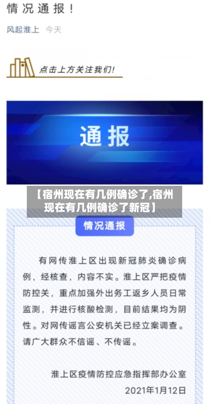 【宿州现在有几例确诊了,宿州现在有几例确诊了新冠】