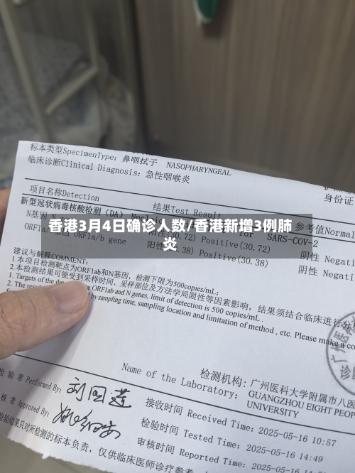 香港3月4日确诊人数/香港新增3例肺炎