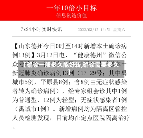 【确诊一般多久能好转,确诊需要多久】-第1张图片