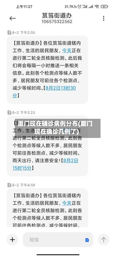 厦门现在确诊病例分布(厦门现在确诊几例了)