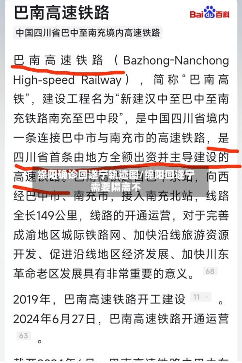绵阳确诊回遂宁轨迹图/绵阳回遂宁需要隔离不-第2张图片