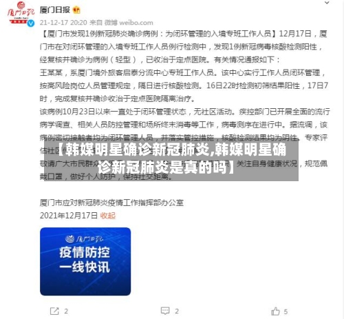 【韩媒明星确诊新冠肺炎,韩媒明星确诊新冠肺炎是真的吗】-第2张图片