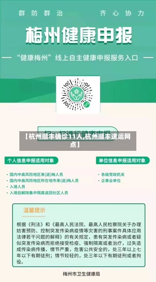 【杭州顺丰确诊11人,杭州顺丰速运网点】-第3张图片