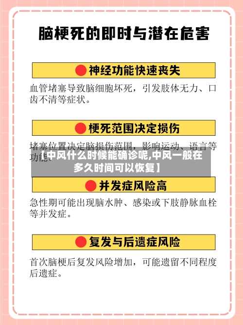 【中风什么时候能确诊呢,中风一般在多久时间可以恢复】