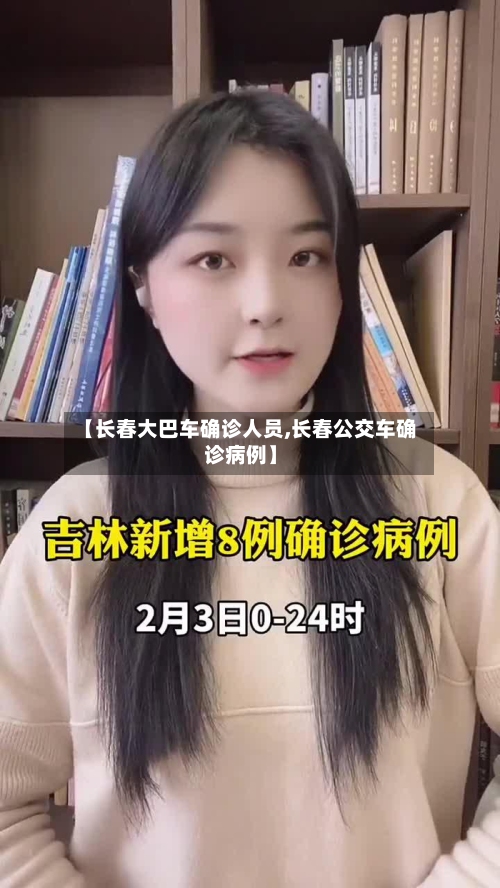 【长春大巴车确诊人员,长春公交车确诊病例】-第2张图片