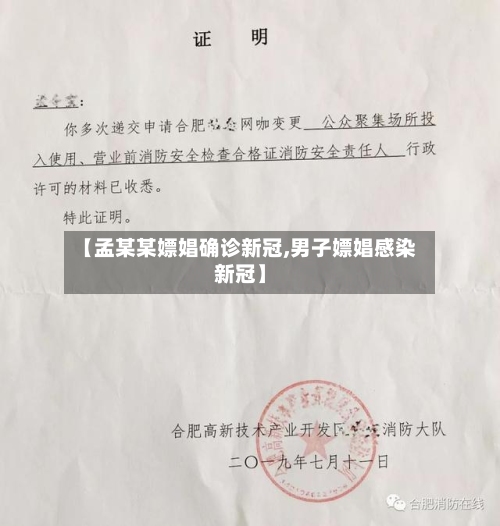 【孟某某嫖娼确诊新冠,男子嫖娼感染新冠】