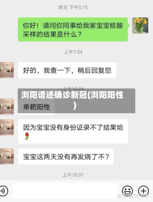 浏阳谱迹确诊新冠(浏阳阳性)-第2张图片
