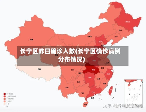 长宁区昨日确诊人数(长宁区确诊病例分布情况)