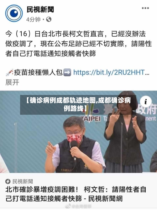 【确诊病例成都轨迹地图,成都确诊病例路线】-第2张图片