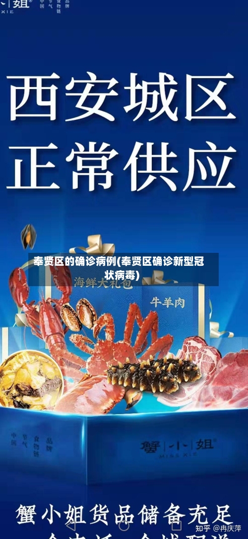 奉贤区的确诊病例(奉贤区确诊新型冠状病毒)