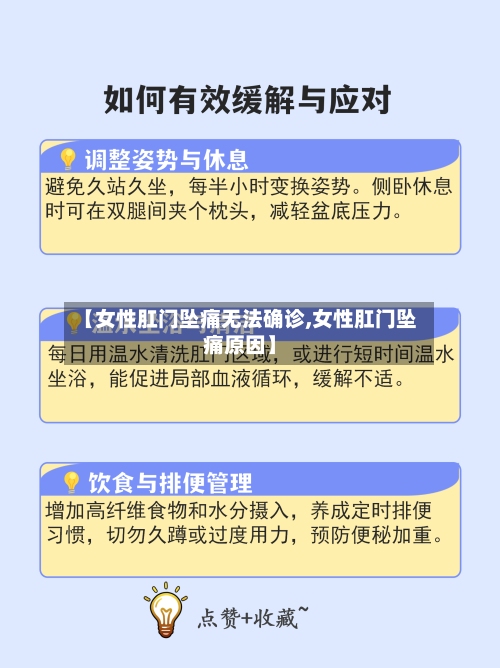 【女性肛门坠痛无法确诊,女性肛门坠痛原因】-第2张图片
