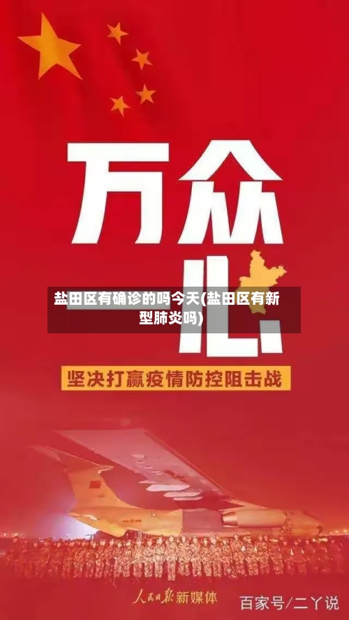 盐田区有确诊的吗今天(盐田区有新型肺炎吗)-第2张图片