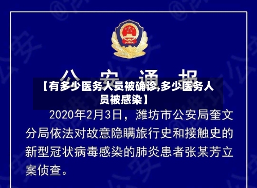 【有多少医务人员被确诊,多少医务人员被感染】-第2张图片