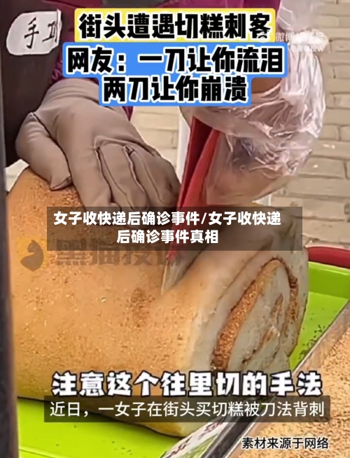 女子收快递后确诊事件/女子收快递后确诊事件真相-第3张图片