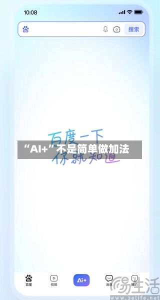 “AI+”不是简单做加法-第3张图片