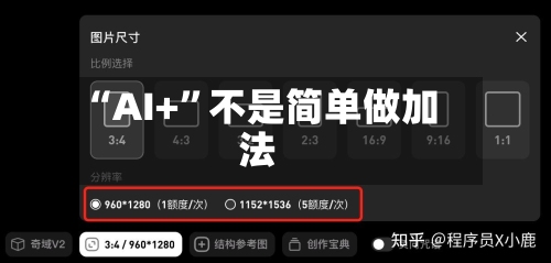 “AI+	”不是简单做加法-第2张图片
