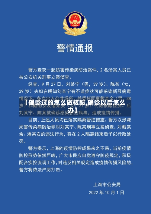 【确诊过的怎么做核酸,确诊以后怎么办】