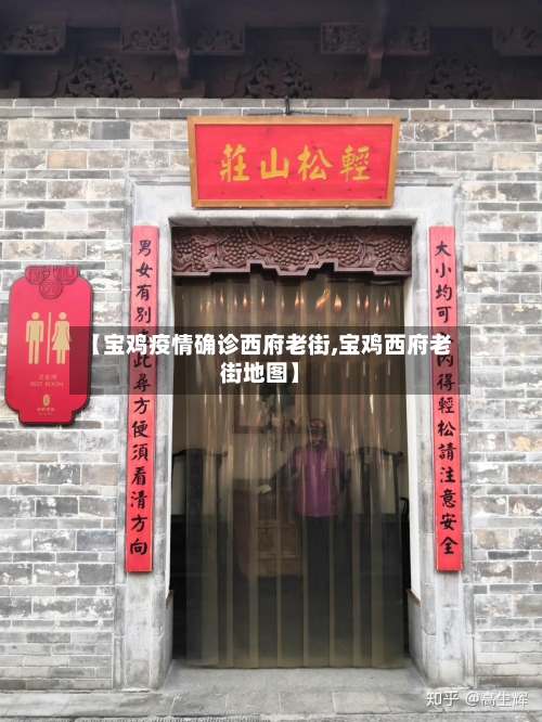 【宝鸡疫情确诊西府老街,宝鸡西府老街地图】-第3张图片