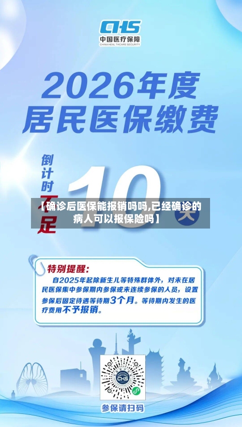 【确诊后医保能报销吗吗,已经确诊的病人可以报保险吗】