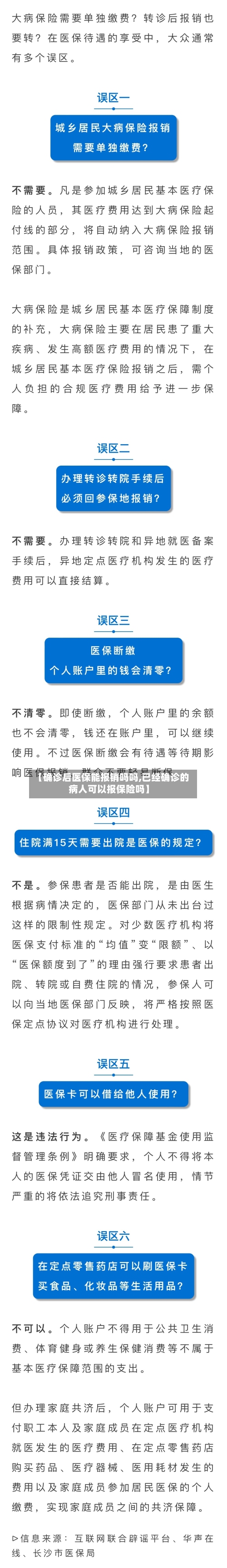 【确诊后医保能报销吗吗,已经确诊的病人可以报保险吗】-第3张图片