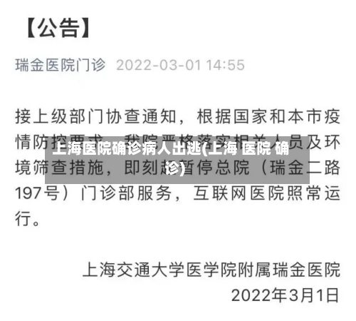 上海医院确诊病人出逃(上海 医院 确诊)