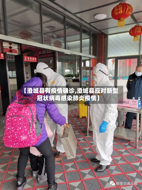 【澄城县有疫情确诊,澄城县应对新型冠状病毒感染肺炎疫情】