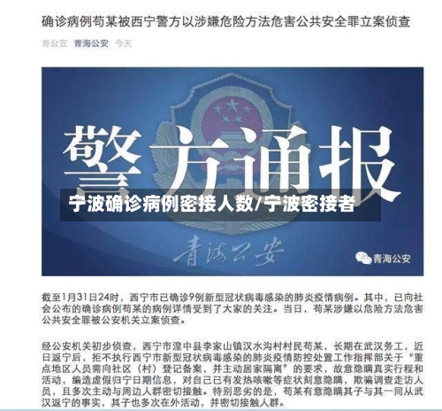 宁波确诊病例密接人数/宁波密接者-第2张图片