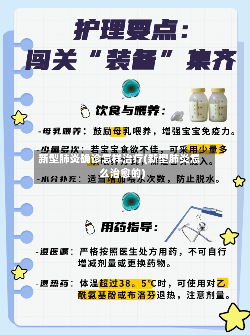 新型肺炎确诊怎样治疗(新型肺炎怎么治愈的)